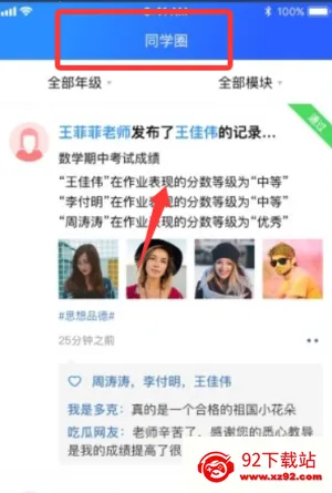 综评教师版(素质评价工具) 综评教师版(素质评价工具)