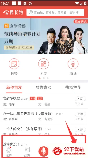 全民K诗最新手机版 全民K诗最新手机版