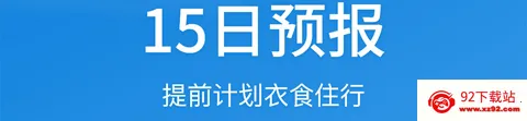 顺心天气安卓版手机版 顺心天气安卓版手机版
