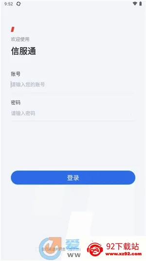 信服通(便民政务服务) 信服通(便民政务服务)