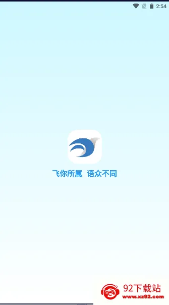 飞语最新手机版 飞语最新手机版