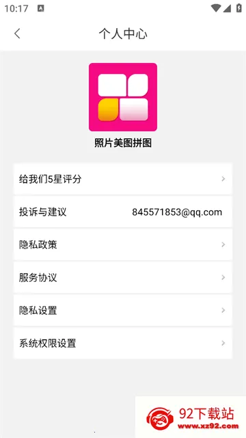 照片美图拼图2025下载安装 照片美图拼图2025下载安装