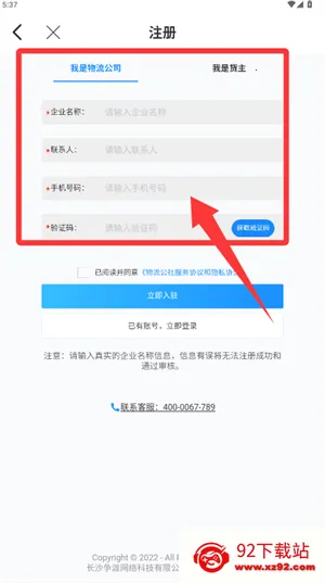物流公社承运商2026最新版本 物流公社承运商2026最新版本