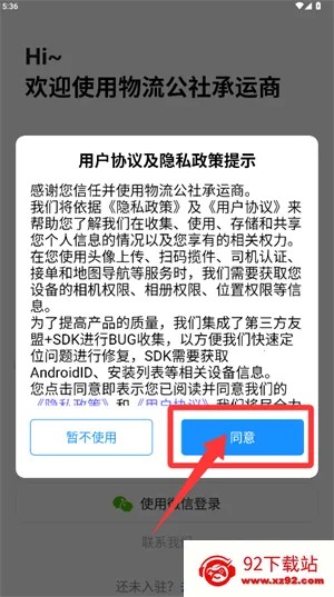 物流公社承运商2026最新版本 物流公社承运商2026最新版本