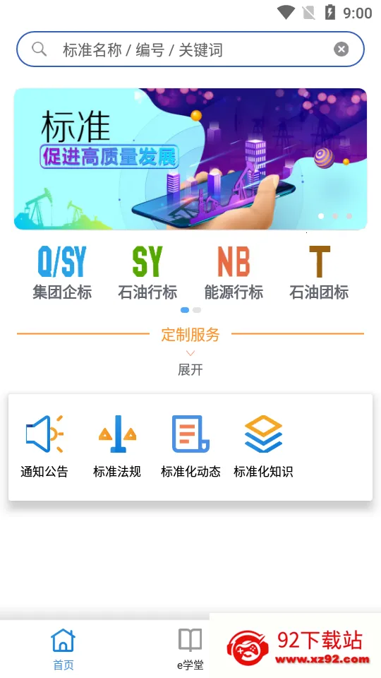 ʯ�ͱ�׼(ʯ�ͱ�׼��ѯ)v1.0.9 �ٷ������ͼ