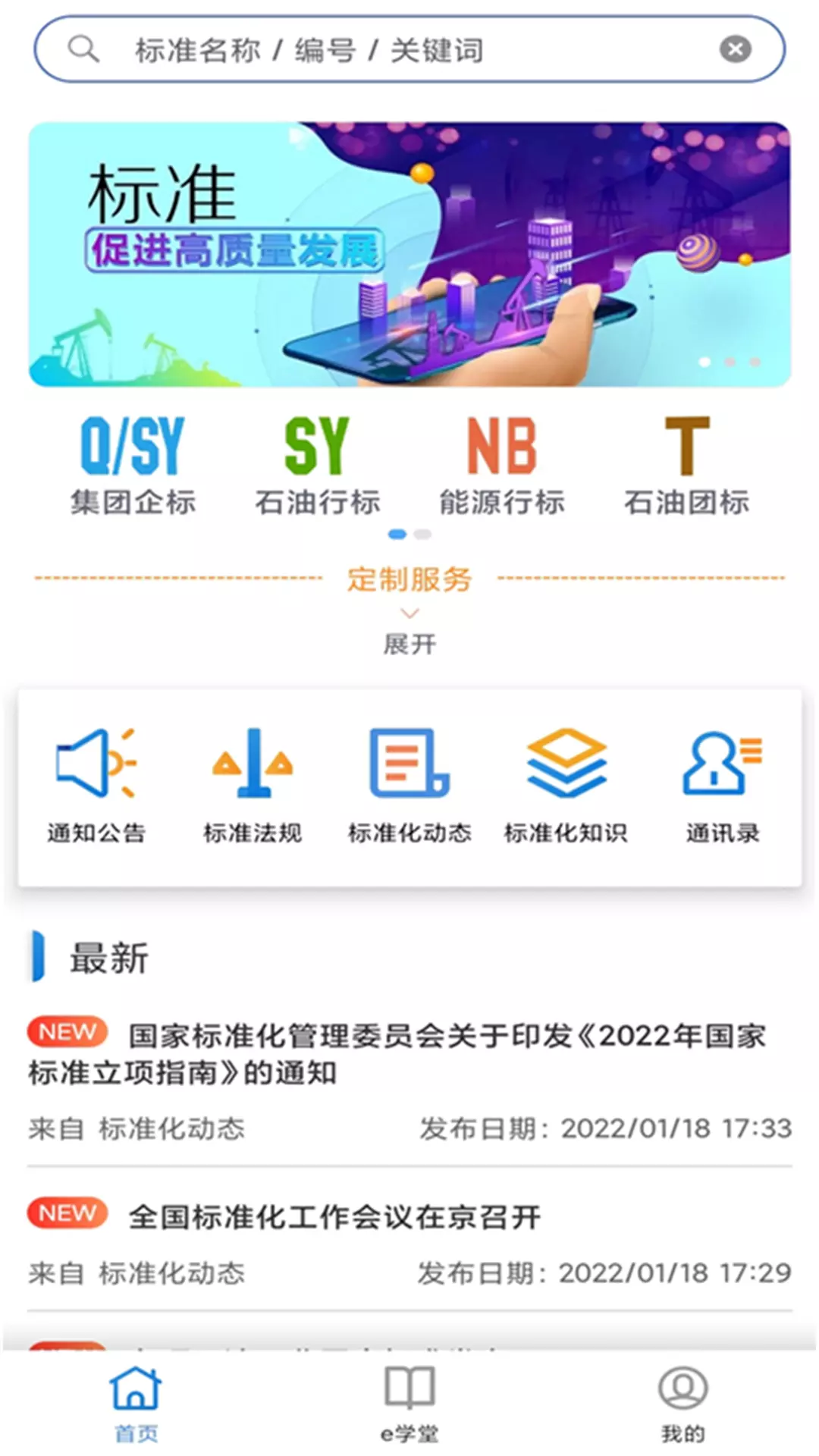 ʯ�ͱ�׼(ʯ�ͱ�׼��ѯ)v1.0.9 �ٷ������ͼ