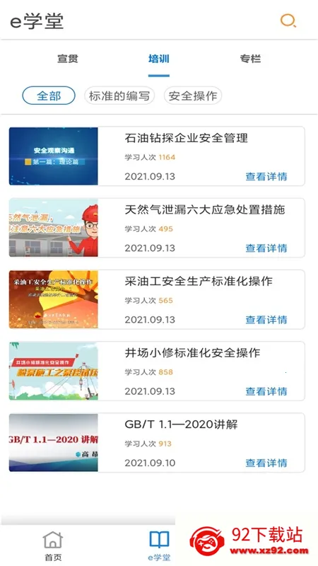 ʯ�ͱ�׼(ʯ�ͱ�׼��ѯ)v1.0.9 �ٷ������ͼ