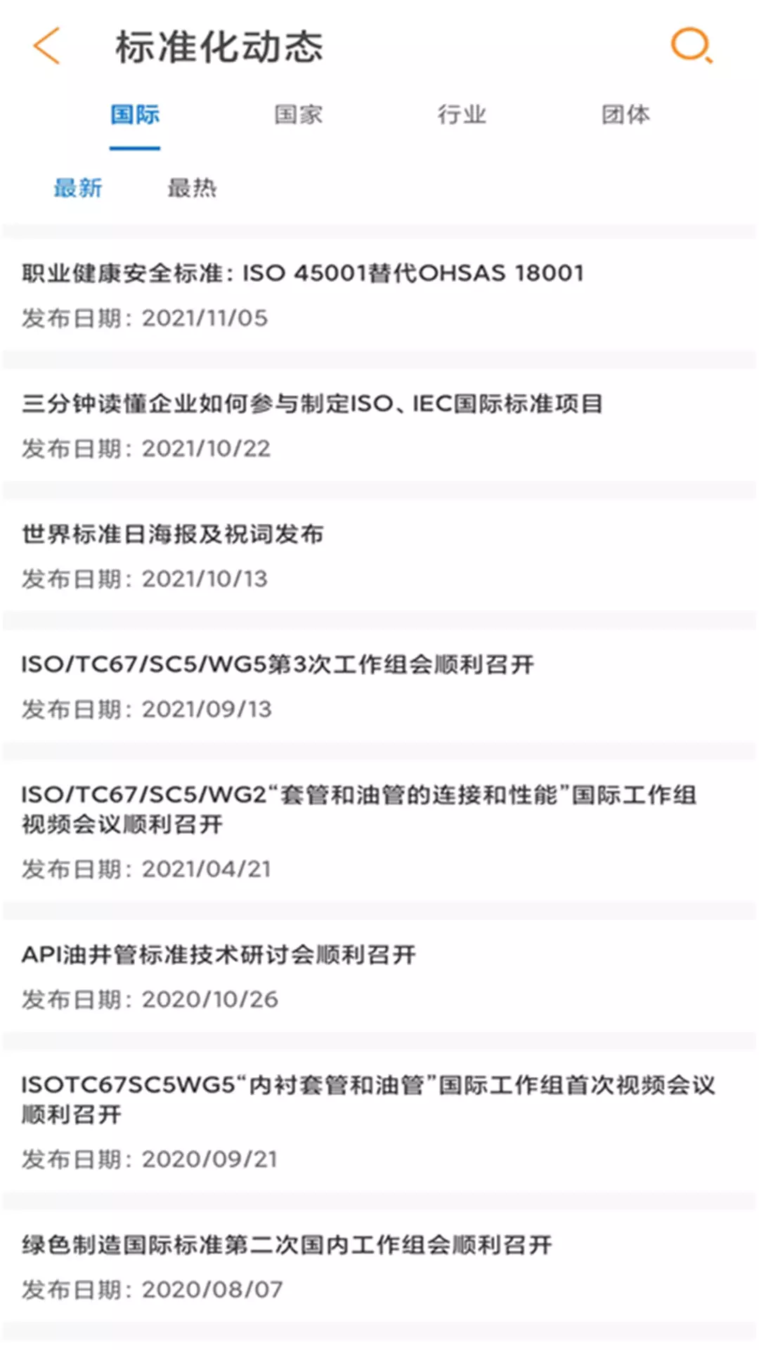 ʯ�ͱ�׼(ʯ�ͱ�׼��ѯ)v1.0.9 �ٷ������ͼ