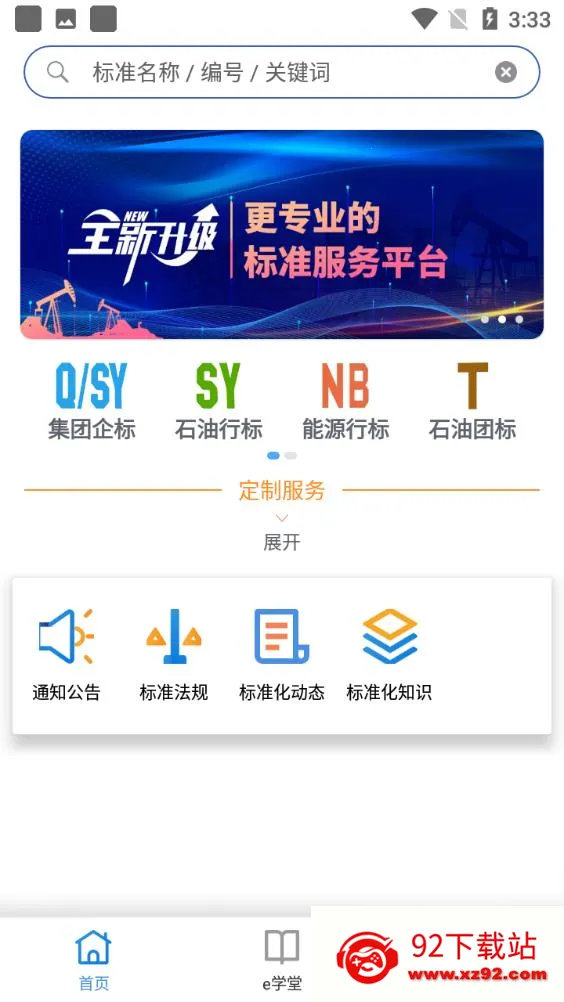 ʯ�ͱ�׼(ʯ�ͱ�׼��ѯ)v1.0.9 �ٷ������ͼ