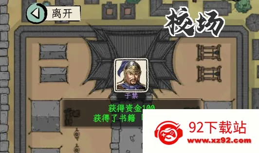 三国人生模拟(三国人生模拟) 三国人生模拟(三国人生模拟)