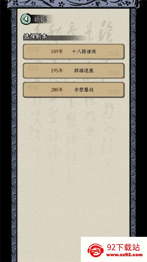 三国人生模拟(三国人生模拟) 三国人生模拟(三国人生模拟)