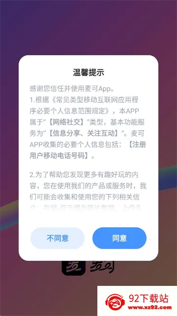 麦可2025下载安装 麦可2025下载安装