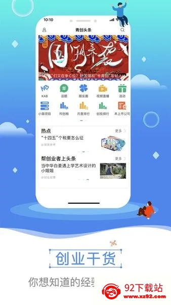 青创头条2025最新版本 青创头条2025最新版本