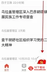 连心桥2025下载安装 连心桥2025下载安装