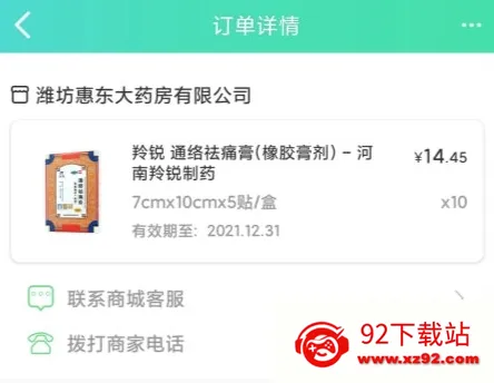 药房网商城2025官方最新版本 药房网商城2025官方最新版本
