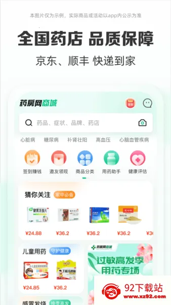 药房网商城2025官方最新版本 药房网商城2025官方最新版本