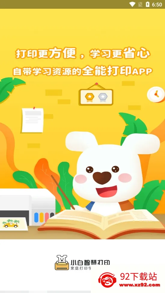 С���ǻ۴�ӡ(�ֻ���ӡ�ٿ�)