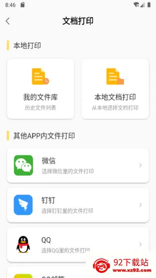 С���ǻ۴�ӡ(�ֻ���ӡ�ٿ�)v4.6.2 ��Ѱ��ͼ