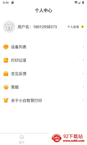 С���ǻ۴�ӡ(�ֻ���ӡ�ٿ�)v4.6.2 ��Ѱ��ͼ