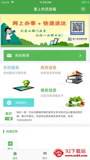 �㽭ũ������(ũҵ��Ϣ����)v4.6.2 ��׿���ͼ