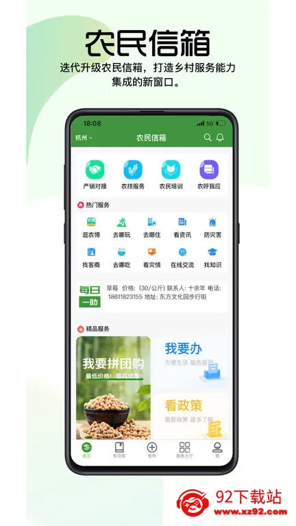 �㽭ũ������(ũҵ��Ϣ����)v4.6.2 ��׿���ͼ