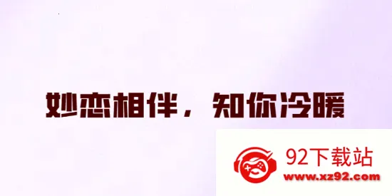 妙恋2025下载安装 妙恋2025下载安装