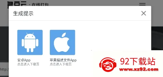 试用安卓App(网页转APP) 试用安卓App(网页转APP)