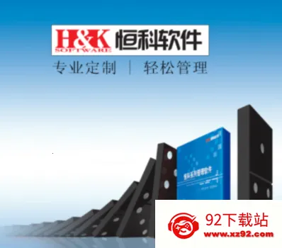 恒科软件2025下载安装 恒科软件2025下载安装