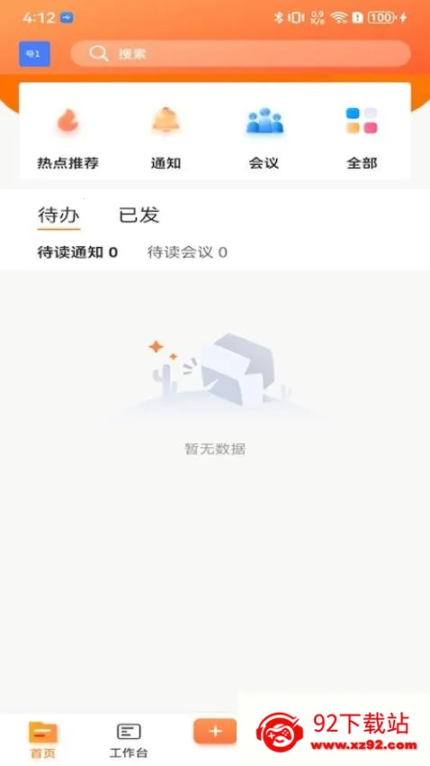 ������ýAPP(�ƶ��칫)v1.0.2 �ֻ����ͼ