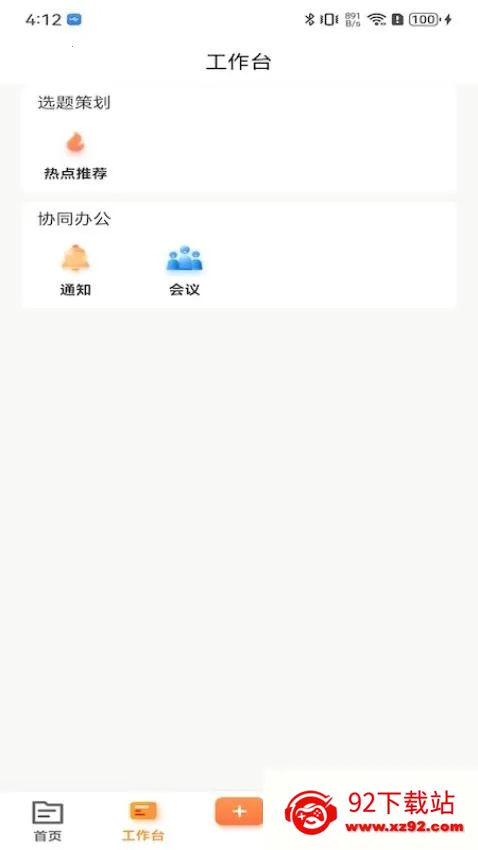 ������ýAPP(�ƶ��칫)v1.0.2 �ֻ����ͼ