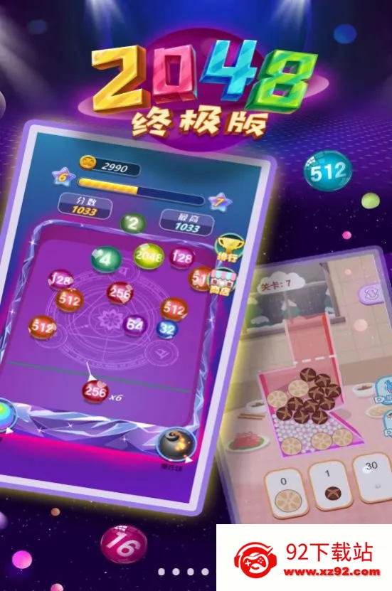 2048�ռ���(���ֺϳ���)v1.0 �ٷ������ͼ