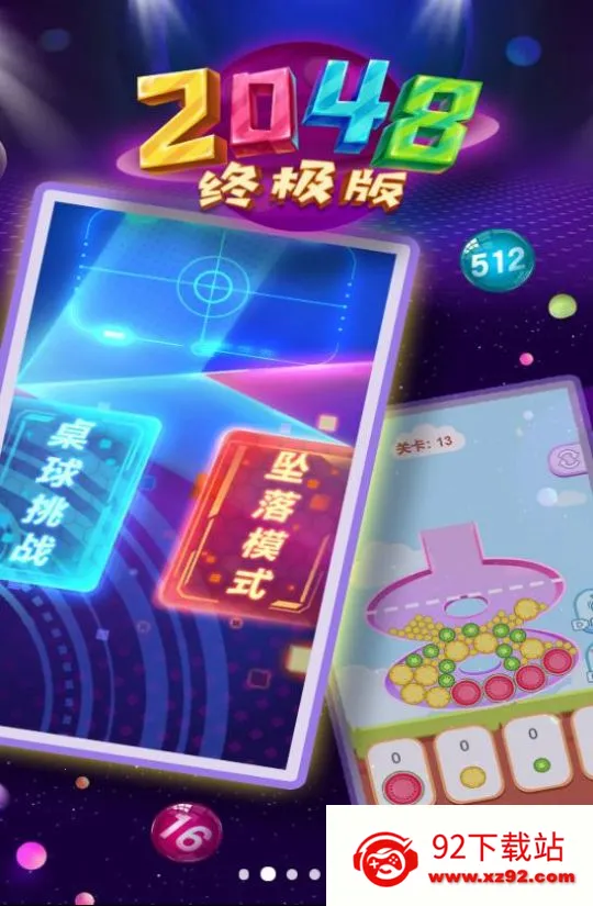 2048�ռ���(���ֺϳ���)v1.0 �ٷ������ͼ