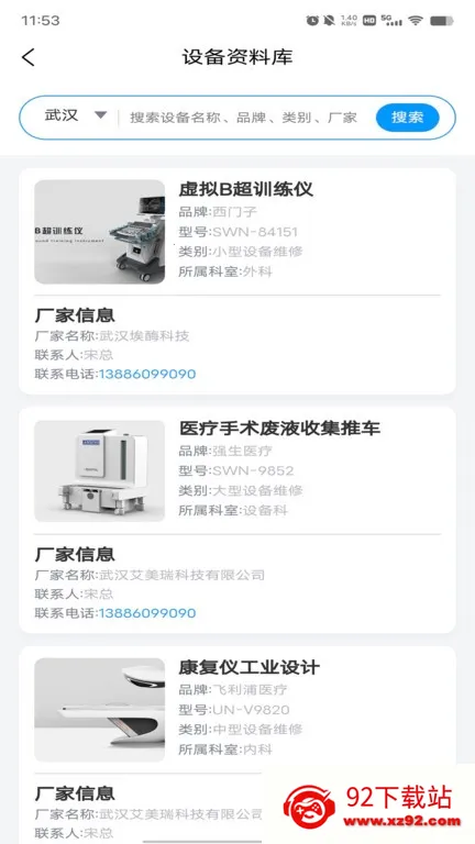 ��ά��(ҽ���豸��ά)v1.0.0 ��׿���ͼ