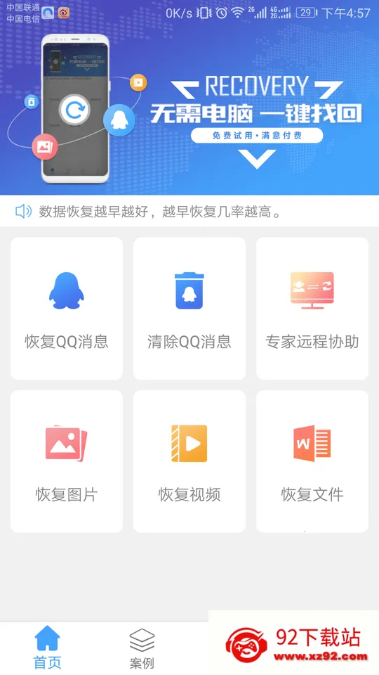 Q�ָ���ʦ(���ݻָ�)v1.3.113 ��׿���ͼ