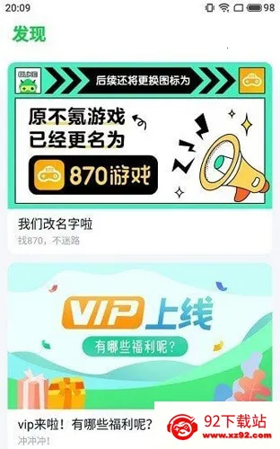 870��Ϸ2025�ٷ����°汾v1.9.1.2 �ٷ������ͼ