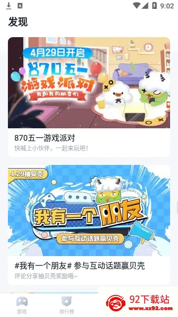 870游戏2025官方最新版本 870游戏2025官方最新版本