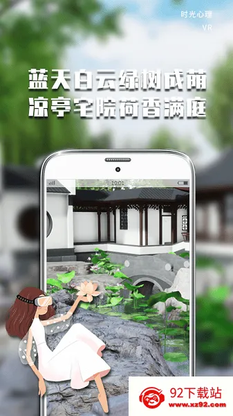 VR正念疗法最新手机版 VR正念疗法最新手机版