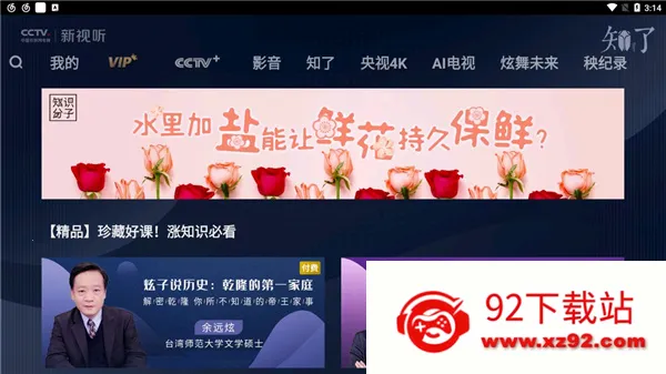 ����ƵTV��(��Ƶֱ���ۺ�)v7.3.2 �ٷ������ͼ