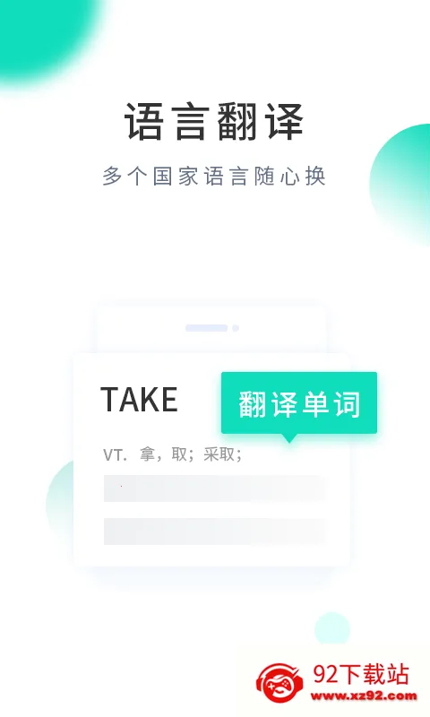快译翻译蛙安卓版手机版 快译翻译蛙安卓版手机版