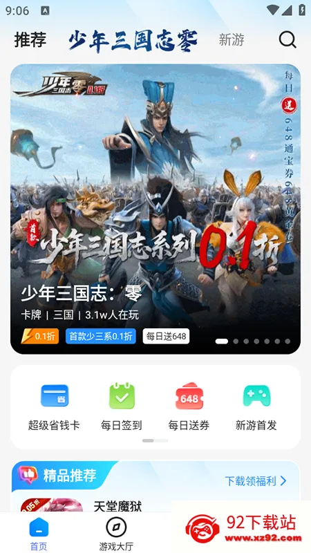youyo游戏盒(游戏福利盒) youyo游戏盒(游戏福利盒)