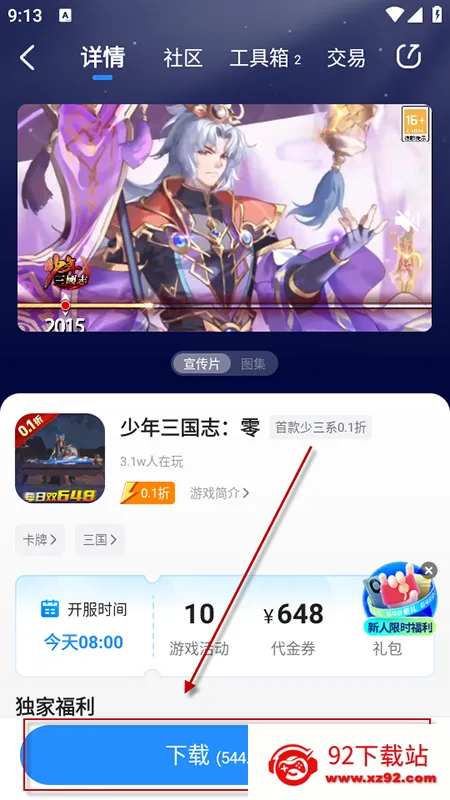 youyo游戏盒(游戏福利盒) youyo游戏盒(游戏福利盒)