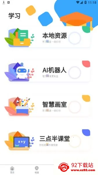 9.1��У԰(У԰�ۺϷ���)v2.2.0 �ֻ����ͼ