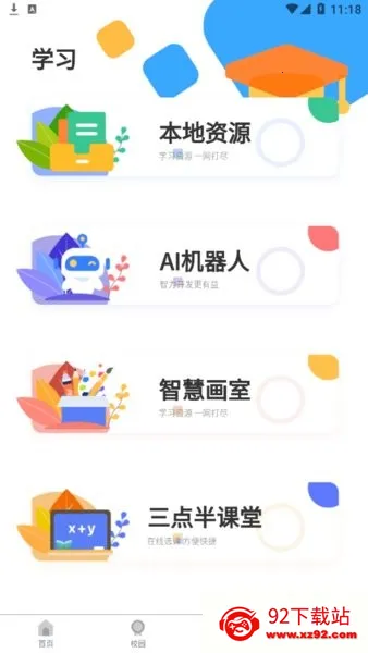 9.1��У԰(У԰�ۺϷ���)