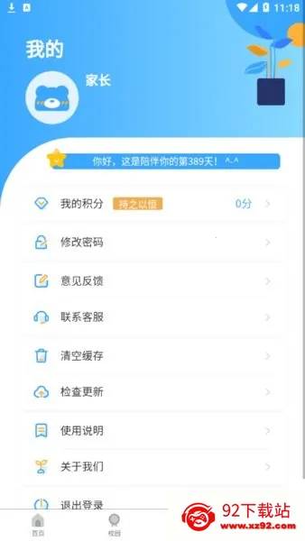 9.1��У԰(У԰�ۺϷ���)v2.2.0 �ֻ����ͼ