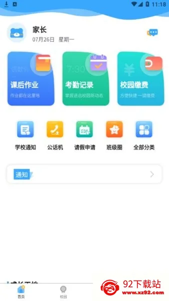 9.1��У԰(У԰�ۺϷ���)v2.2.0 �ֻ����ͼ