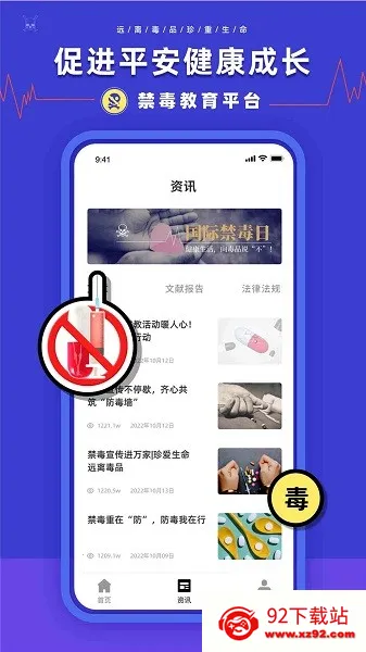禁毒教育平台2025下载安装 禁毒教育平台2025下载安装