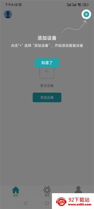 OSTDSC(�����豸�ܿ�)v1.1.4 ��׿���ͼ