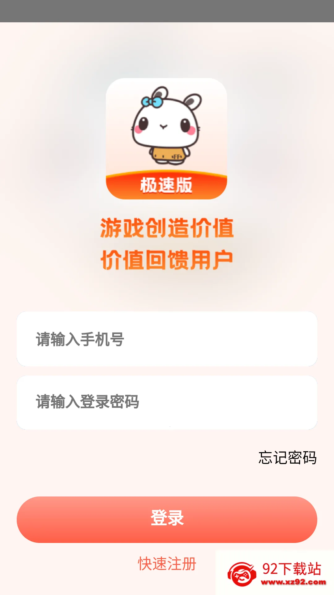 ������Ϸ�м��ٰ�(��ϷӮ����)v1.0 �ֻ����ͼ