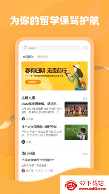 大学长极速版最新手机版 大学长极速版最新手机版