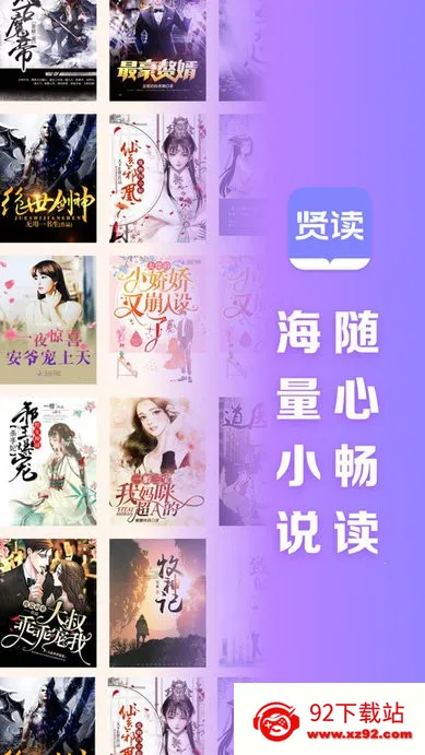 贤读(免费小说阅读) 贤读(免费小说阅读)